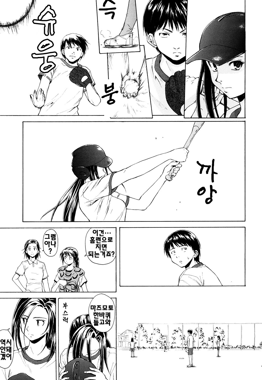 [Fuuga] Setsunai Omoi - Painful feelings | 애달픈마음 [Korean] [팀☆면갤] page 62 full