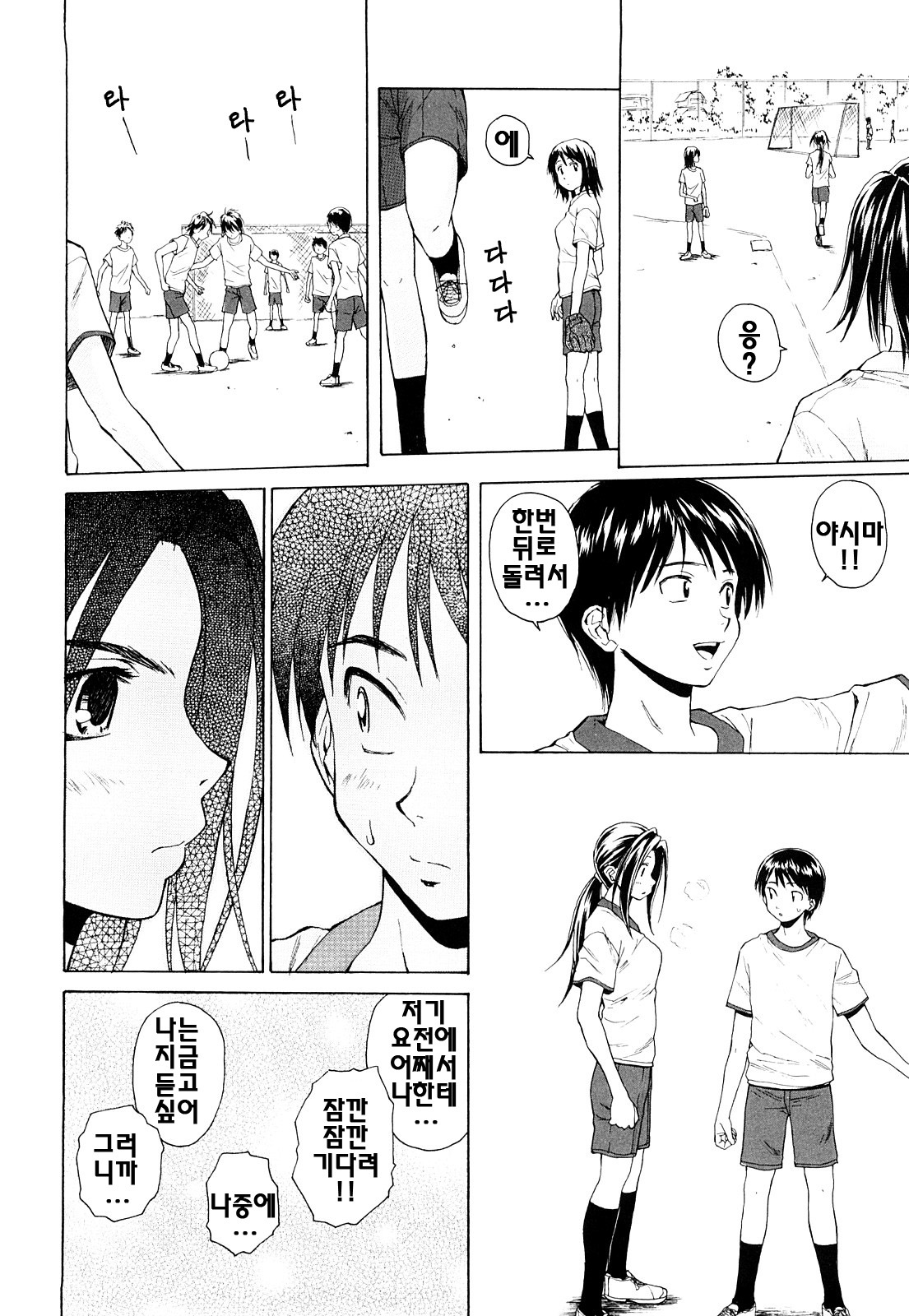 [Fuuga] Setsunai Omoi - Painful feelings | 애달픈마음 [Korean] [팀☆면갤] page 63 full