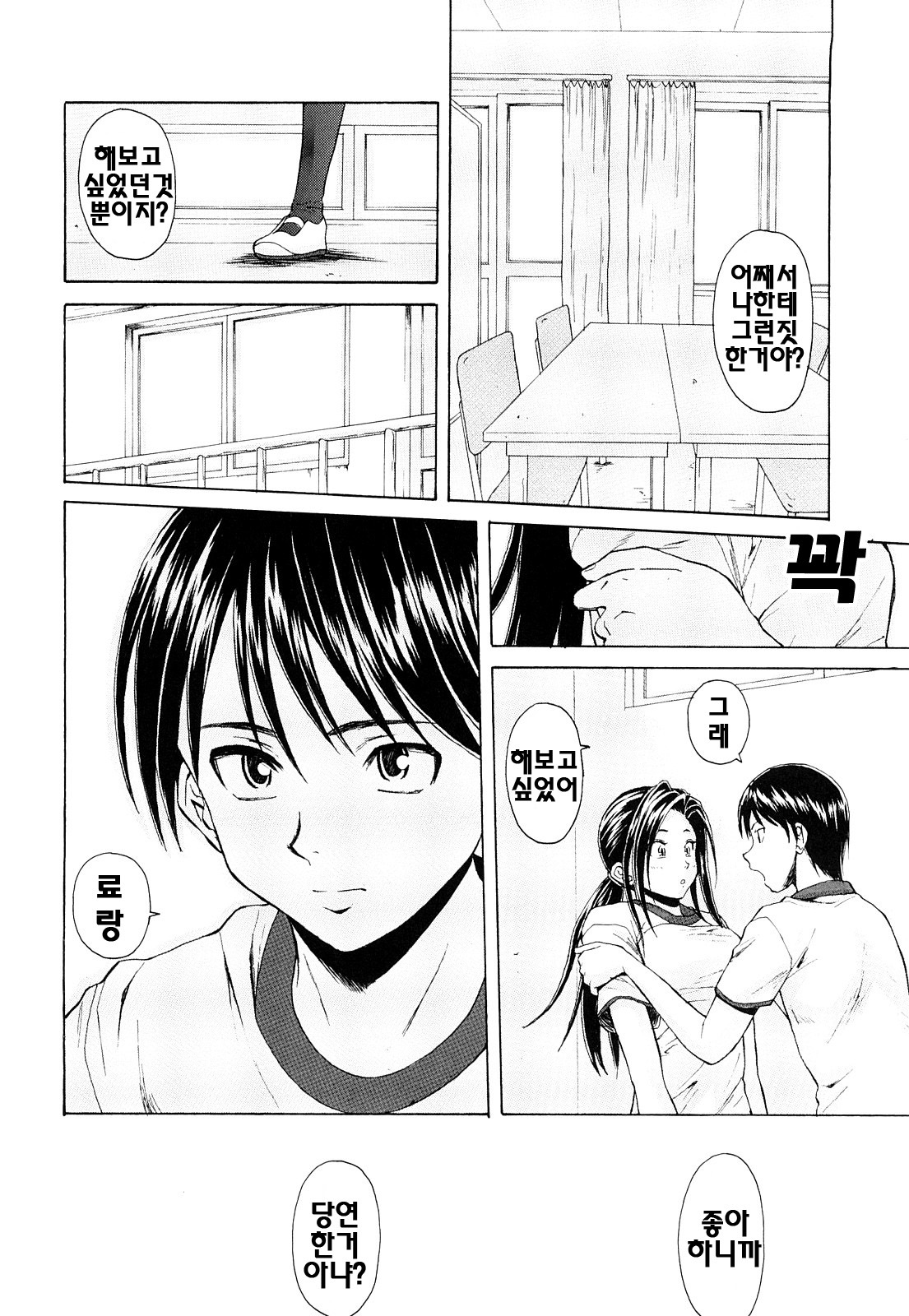 [Fuuga] Setsunai Omoi - Painful feelings | 애달픈마음 [Korean] [팀☆면갤] page 65 full