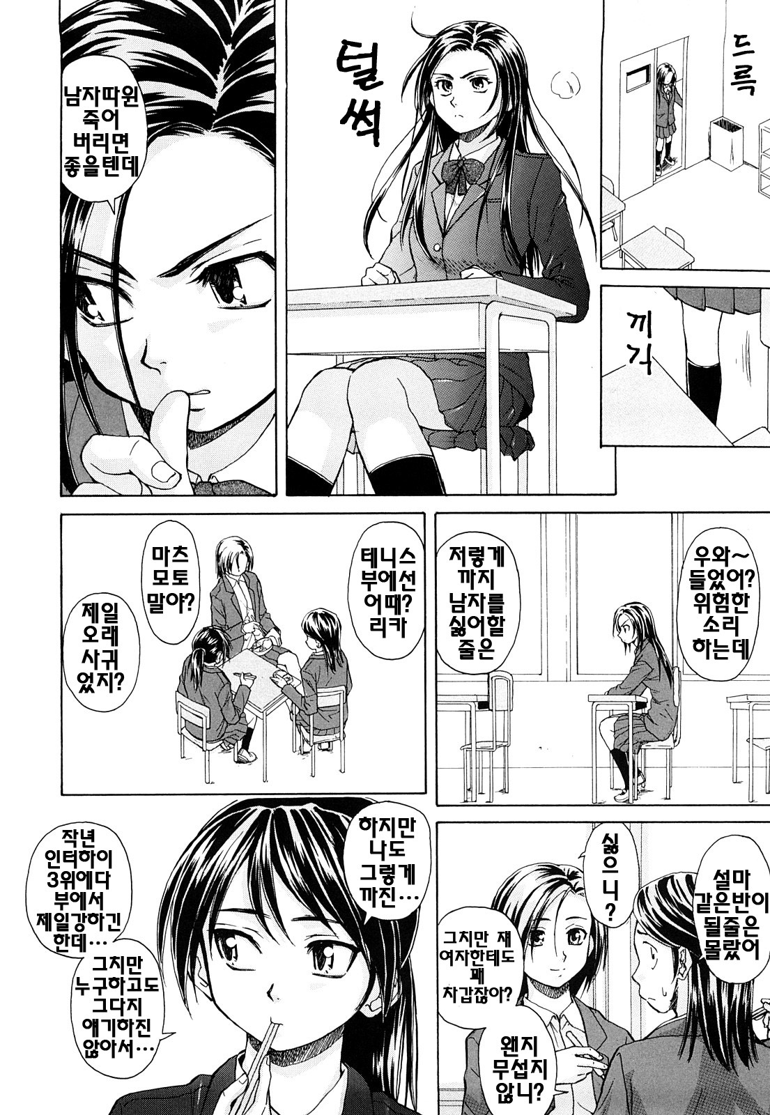 [Fuuga] Setsunai Omoi - Painful feelings | 애달픈마음 [Korean] [팀☆면갤] page 7 full