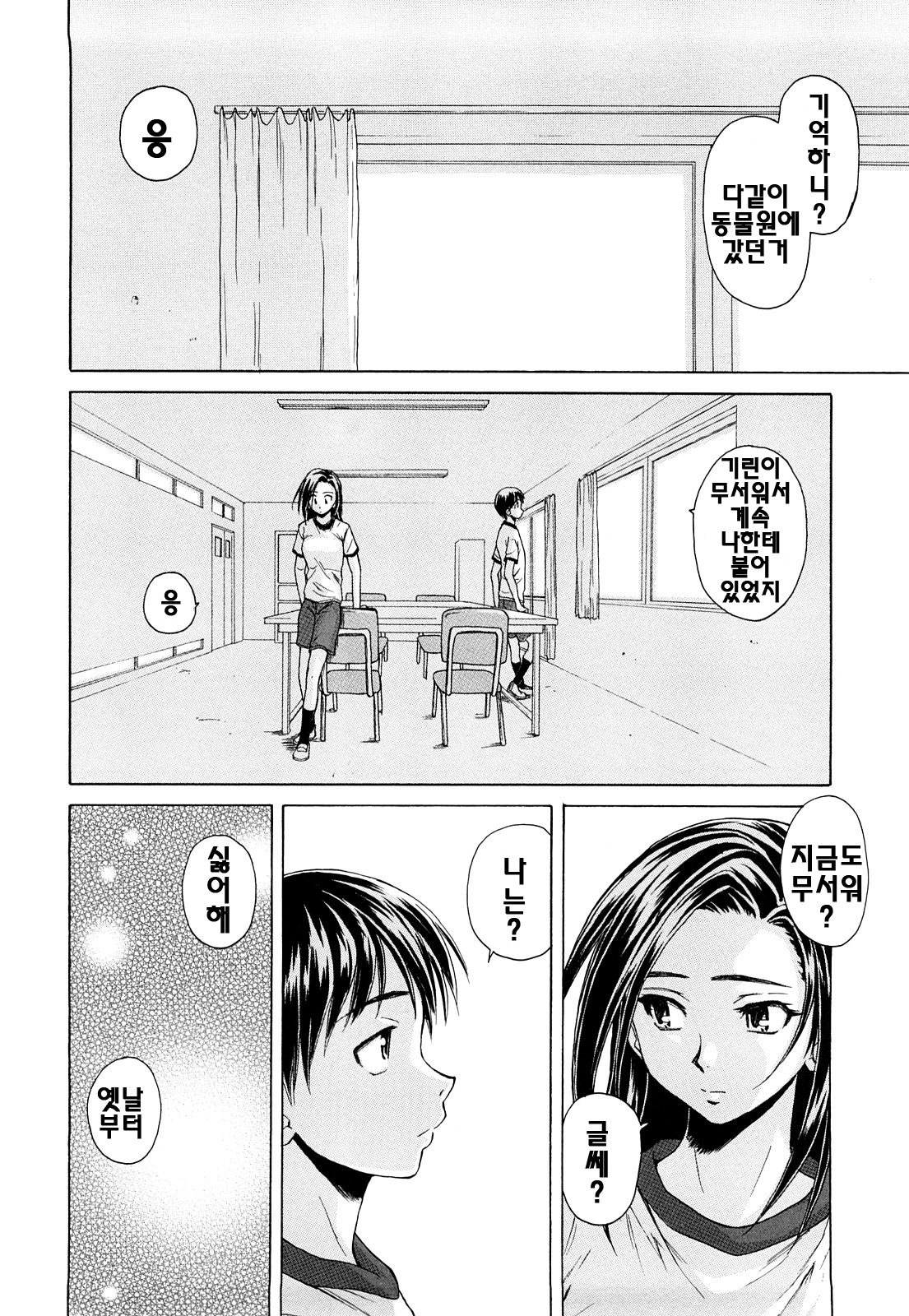 [Fuuga] Setsunai Omoi - Painful feelings | 애달픈마음 [Korean] [팀☆면갤] page 79 full