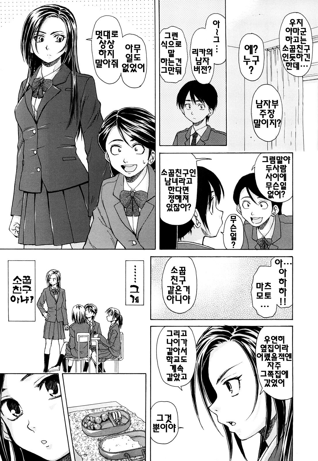 [Fuuga] Setsunai Omoi - Painful feelings | 애달픈마음 [Korean] [팀☆면갤] page 8 full