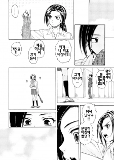 [Fuuga] Setsunai Omoi - Painful feelings | 애달픈마음 [Korean] [팀☆면갤] - page 19