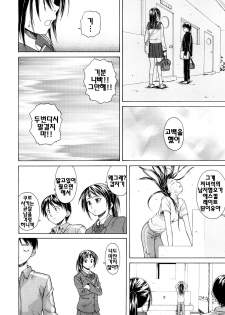 [Fuuga] Setsunai Omoi - Painful feelings | 애달픈마음 [Korean] [팀☆면갤] - page 28