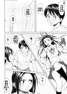 [Fuuga] Setsunai Omoi - Painful feelings | 애달픈마음 [Korean] [팀☆면갤] - page 37