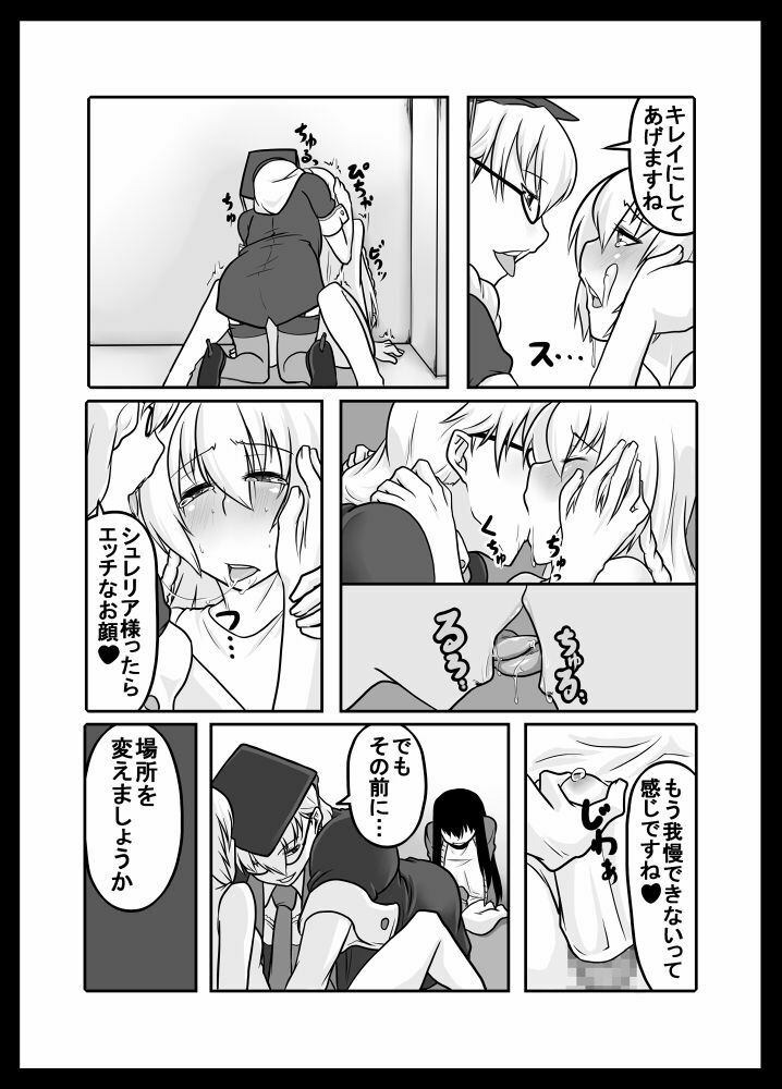 [Nettou Onsen] Zoku Kusuri wa Youhou Youryou o Mamotte Shiyou Shimashou (Ar tonelico II) page 13 full