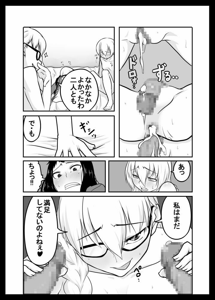 [Nettou Onsen] Zoku Kusuri wa Youhou Youryou o Mamotte Shiyou Shimashou (Ar tonelico II) page 20 full