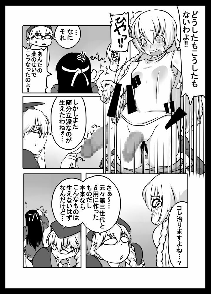 [Nettou Onsen] Zoku Kusuri wa Youhou Youryou o Mamotte Shiyou Shimashou (Ar tonelico II) page 5 full