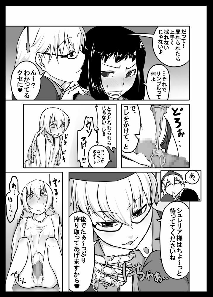 [Nettou Onsen] Zoku Kusuri wa Youhou Youryou o Mamotte Shiyou Shimashou (Ar tonelico II) page 7 full