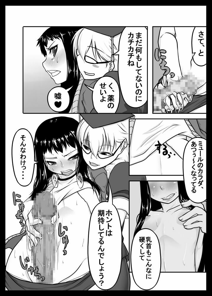 [Nettou Onsen] Zoku Kusuri wa Youhou Youryou o Mamotte Shiyou Shimashou (Ar tonelico II) page 8 full