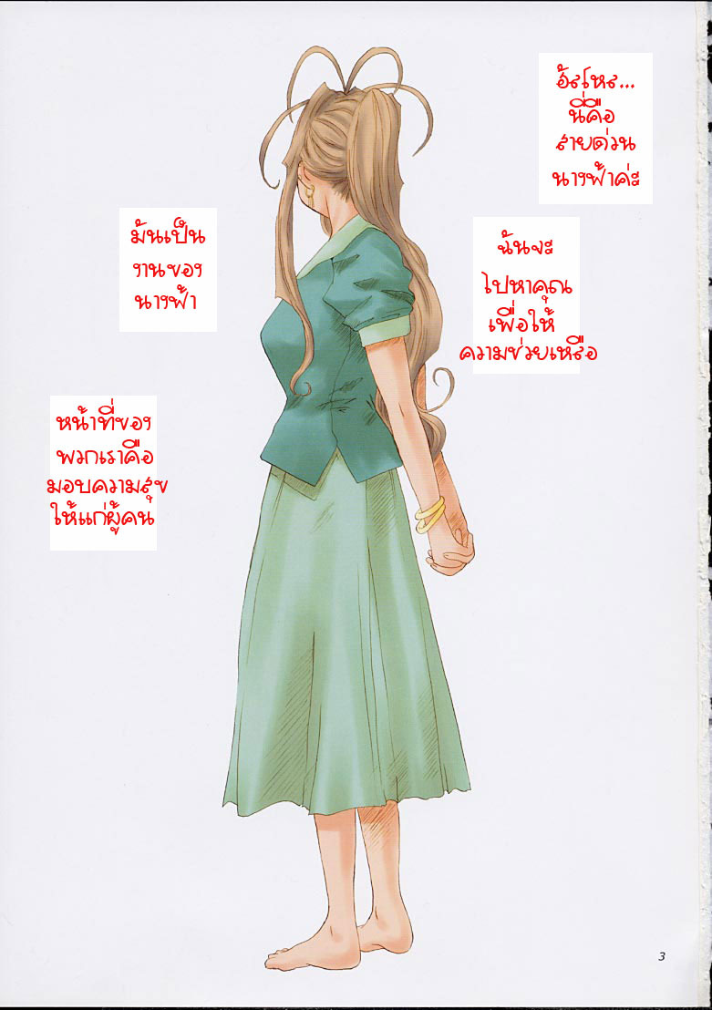 (C62) [Tenzan Koubou (Tenchuumaru)] Goddess Graphics (Ah! My Goddess) [Thai ภาษาไทย] [iceclaw] page 2 full