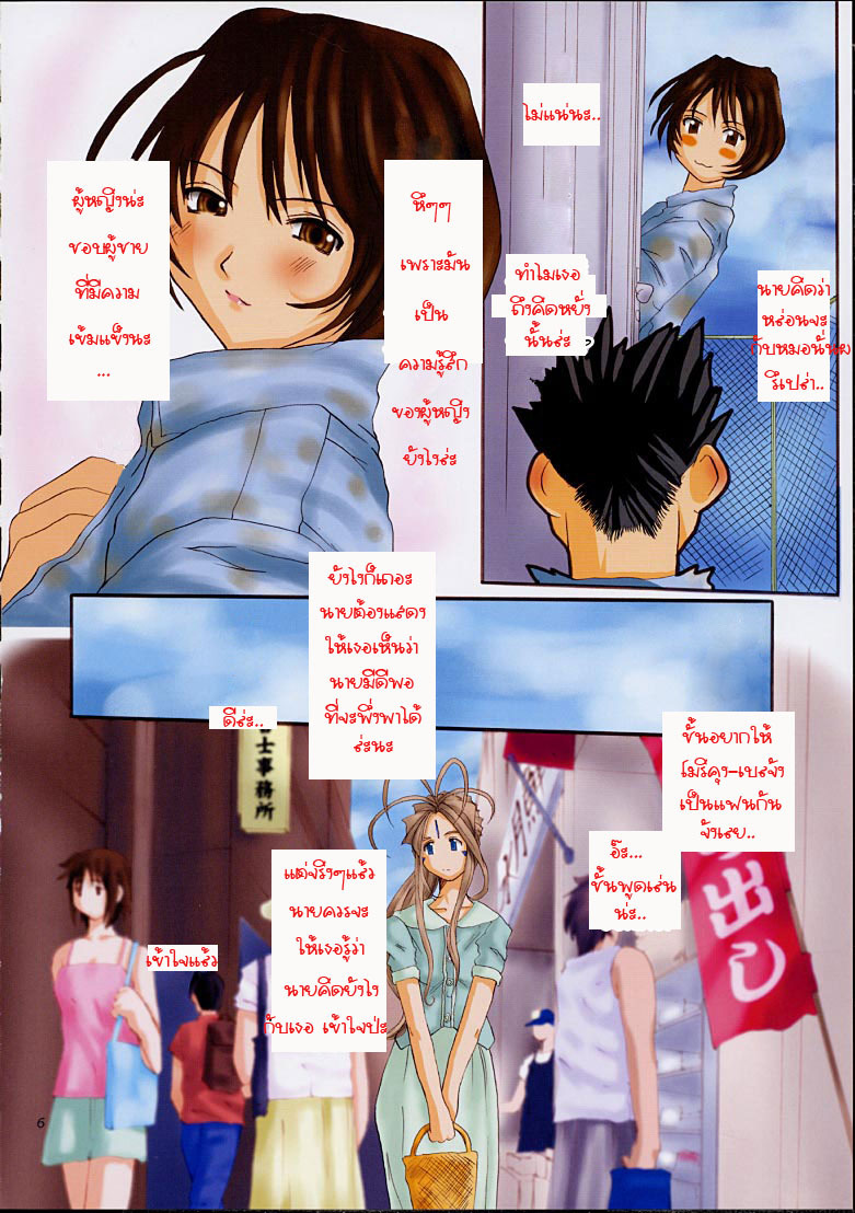(C62) [Tenzan Koubou (Tenchuumaru)] Goddess Graphics (Ah! My Goddess) [Thai ภาษาไทย] [iceclaw] page 5 full