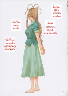 (C62) [Tenzan Koubou (Tenchuumaru)] Goddess Graphics (Ah! My Goddess) [Thai ภาษาไทย] [iceclaw] - page 2