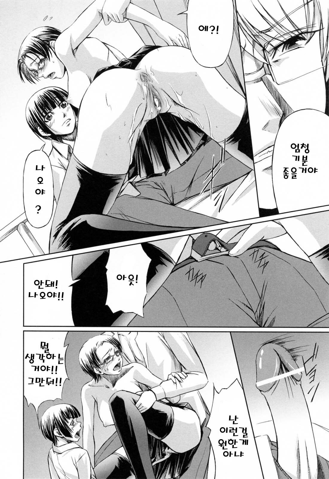 [Nakadera Akira] Kanojo to Ane no Nijuu Rasen | 그녀와 누나의 이중나선 [Korean] page 130 full