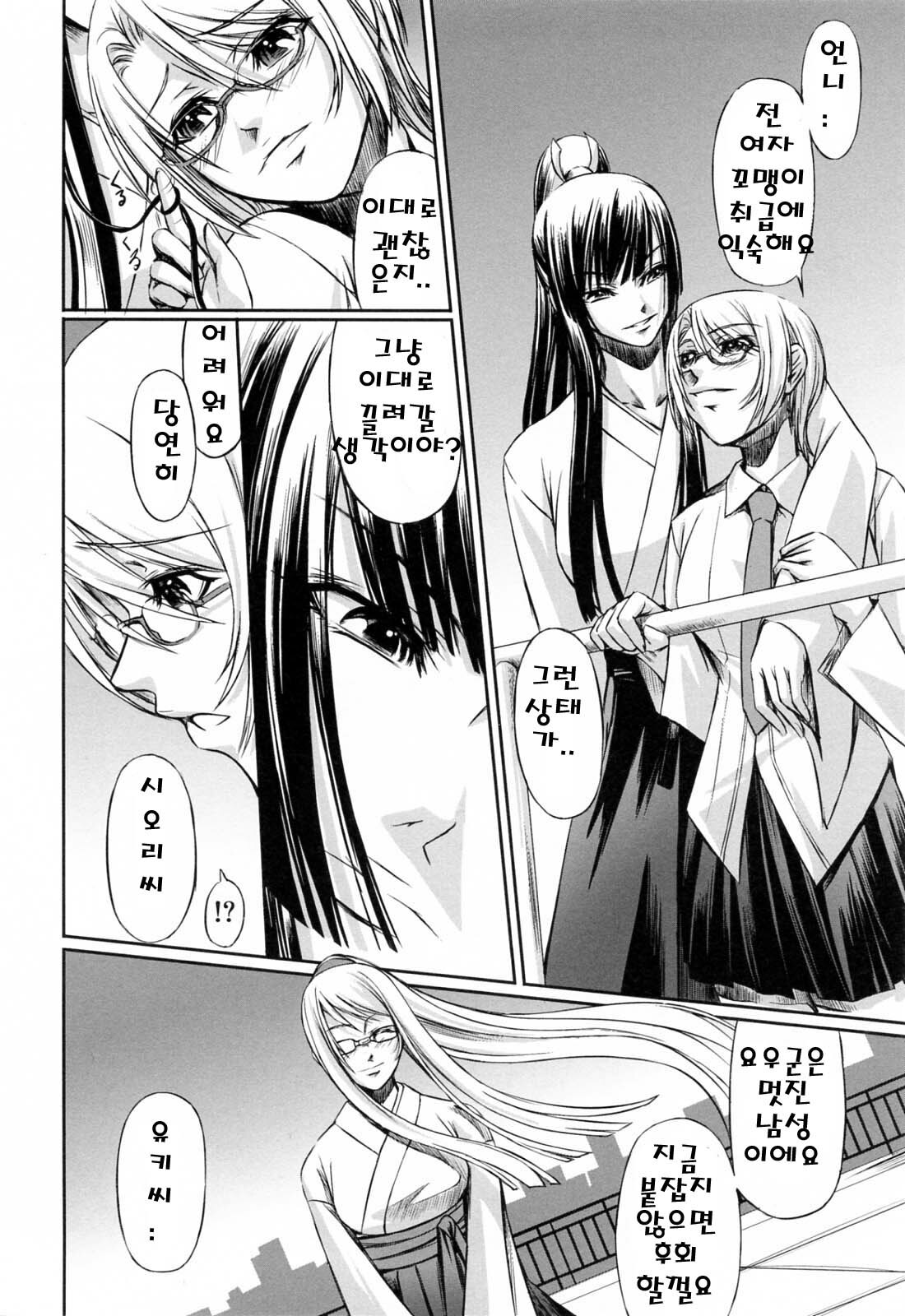 [Nakadera Akira] Kanojo to Ane no Nijuu Rasen | 그녀와 누나의 이중나선 [Korean] page 166 full