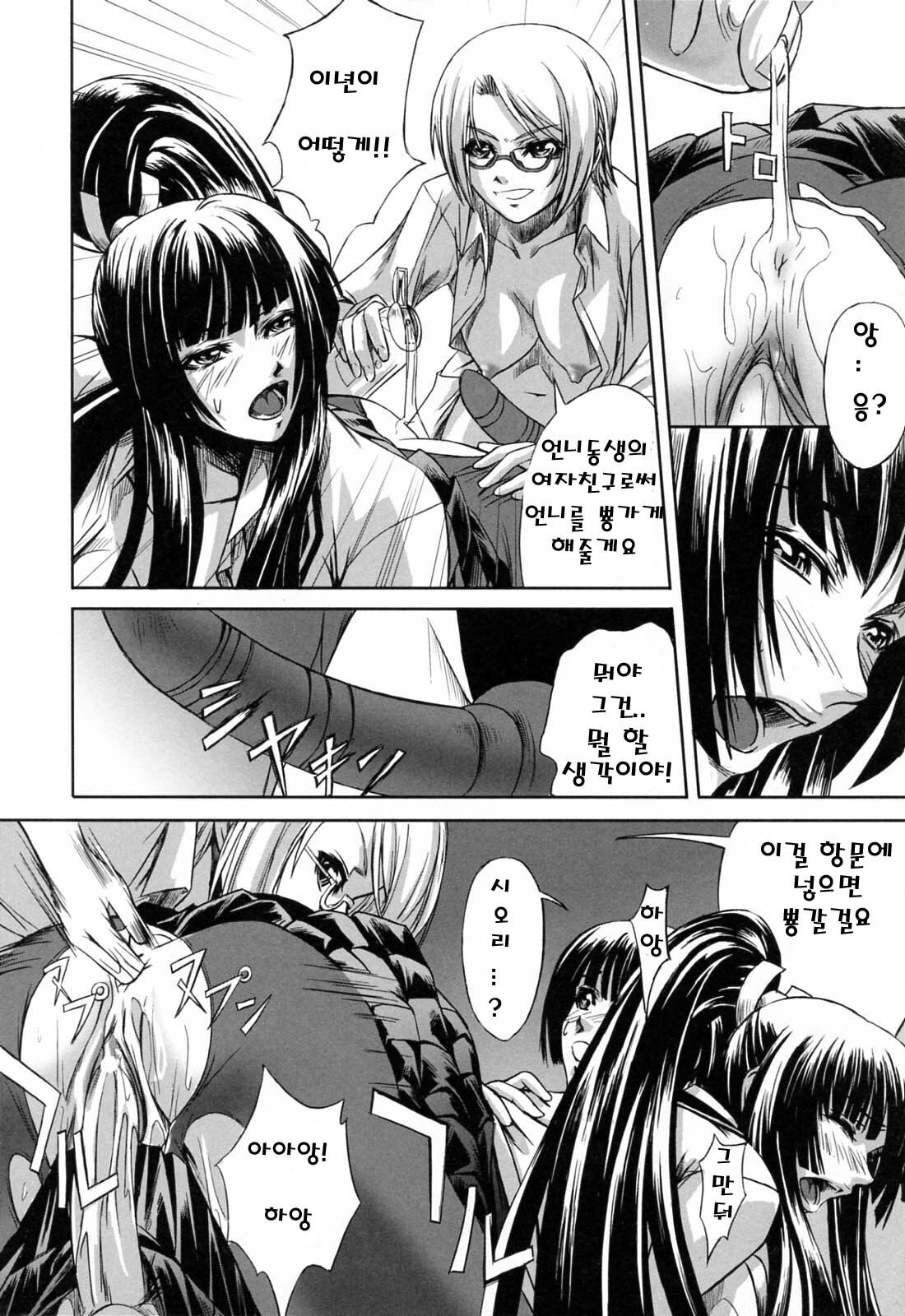 [Nakadera Akira] Kanojo to Ane no Nijuu Rasen | 그녀와 누나의 이중나선 [Korean] page 24 full