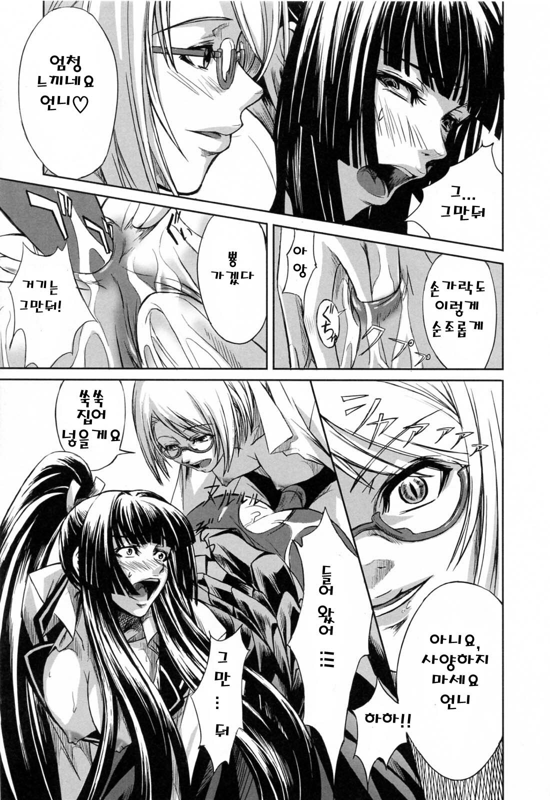 [Nakadera Akira] Kanojo to Ane no Nijuu Rasen | 그녀와 누나의 이중나선 [Korean] page 25 full