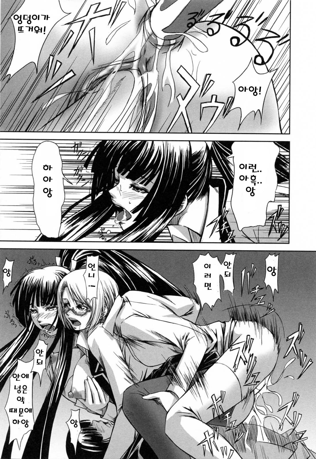 [Nakadera Akira] Kanojo to Ane no Nijuu Rasen | 그녀와 누나의 이중나선 [Korean] page 27 full