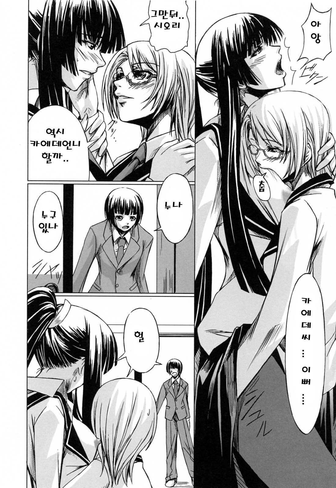 [Nakadera Akira] Kanojo to Ane no Nijuu Rasen | 그녀와 누나의 이중나선 [Korean] page 32 full