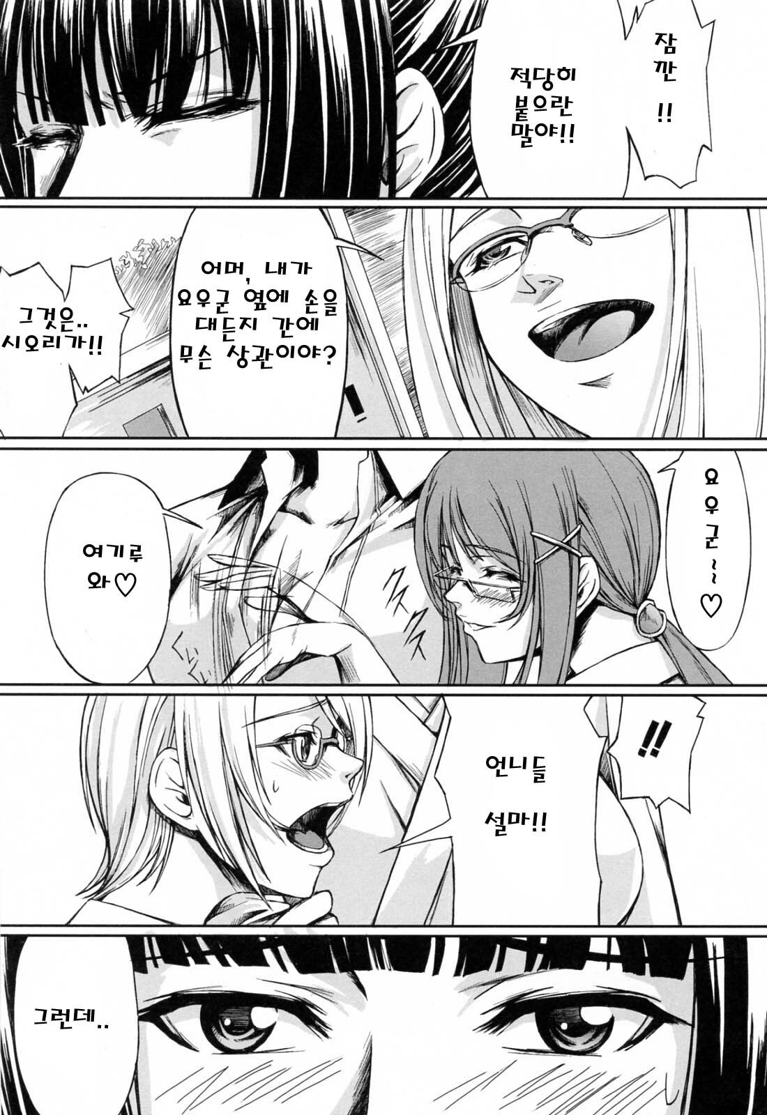 [Nakadera Akira] Kanojo to Ane no Nijuu Rasen | 그녀와 누나의 이중나선 [Korean] page 89 full