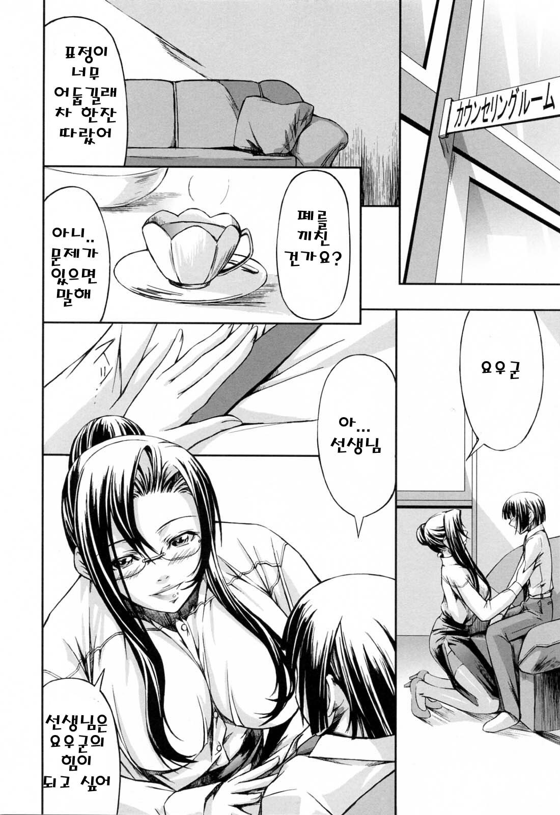 [Nakadera Akira] Kanojo to Ane no Nijuu Rasen | 그녀와 누나의 이중나선 [Korean] page 92 full