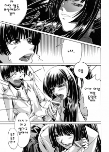 [Nakadera Akira] Kanojo to Ane no Nijuu Rasen | 그녀와 누나의 이중나선 [Korean] - page 17