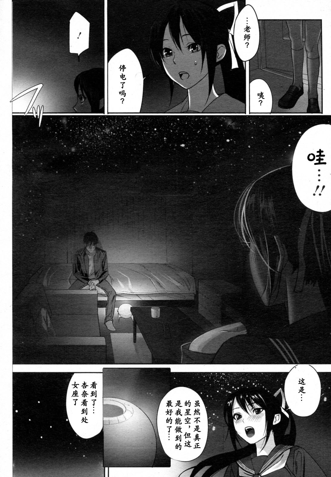 [inkey] Hoshi ni Negai o (Angel Club 2010-05) [Chinese] page 10 full