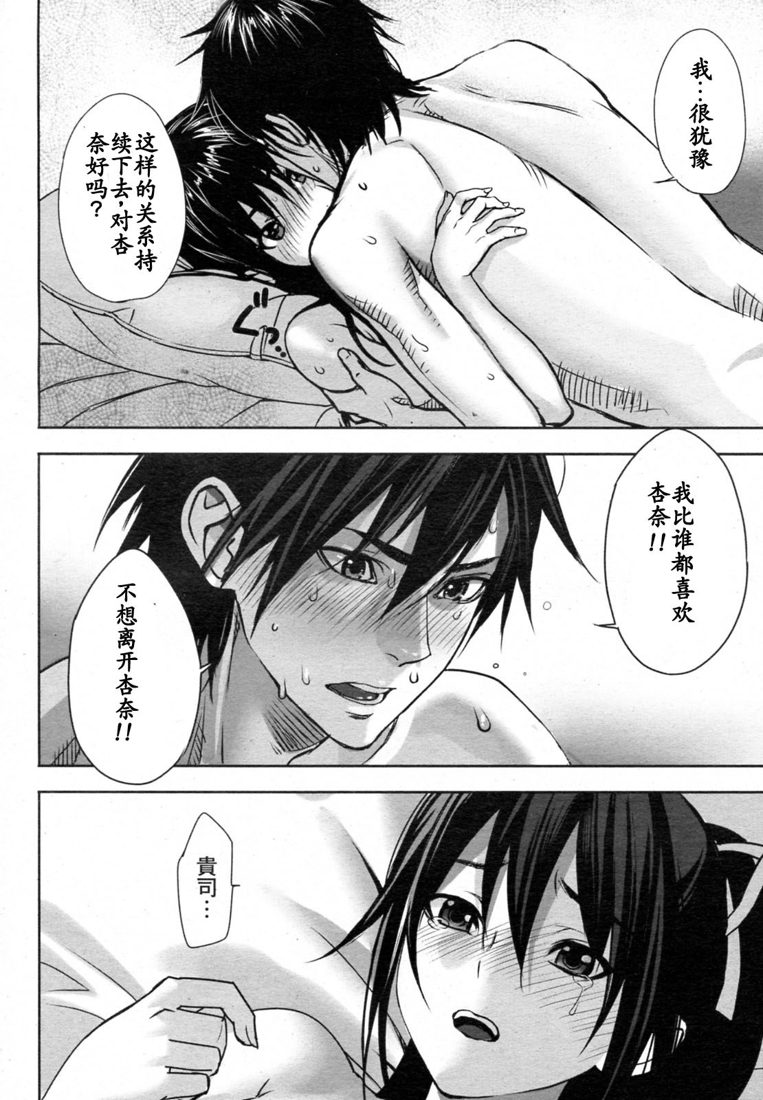 [inkey] Hoshi ni Negai o (Angel Club 2010-05) [Chinese] page 18 full