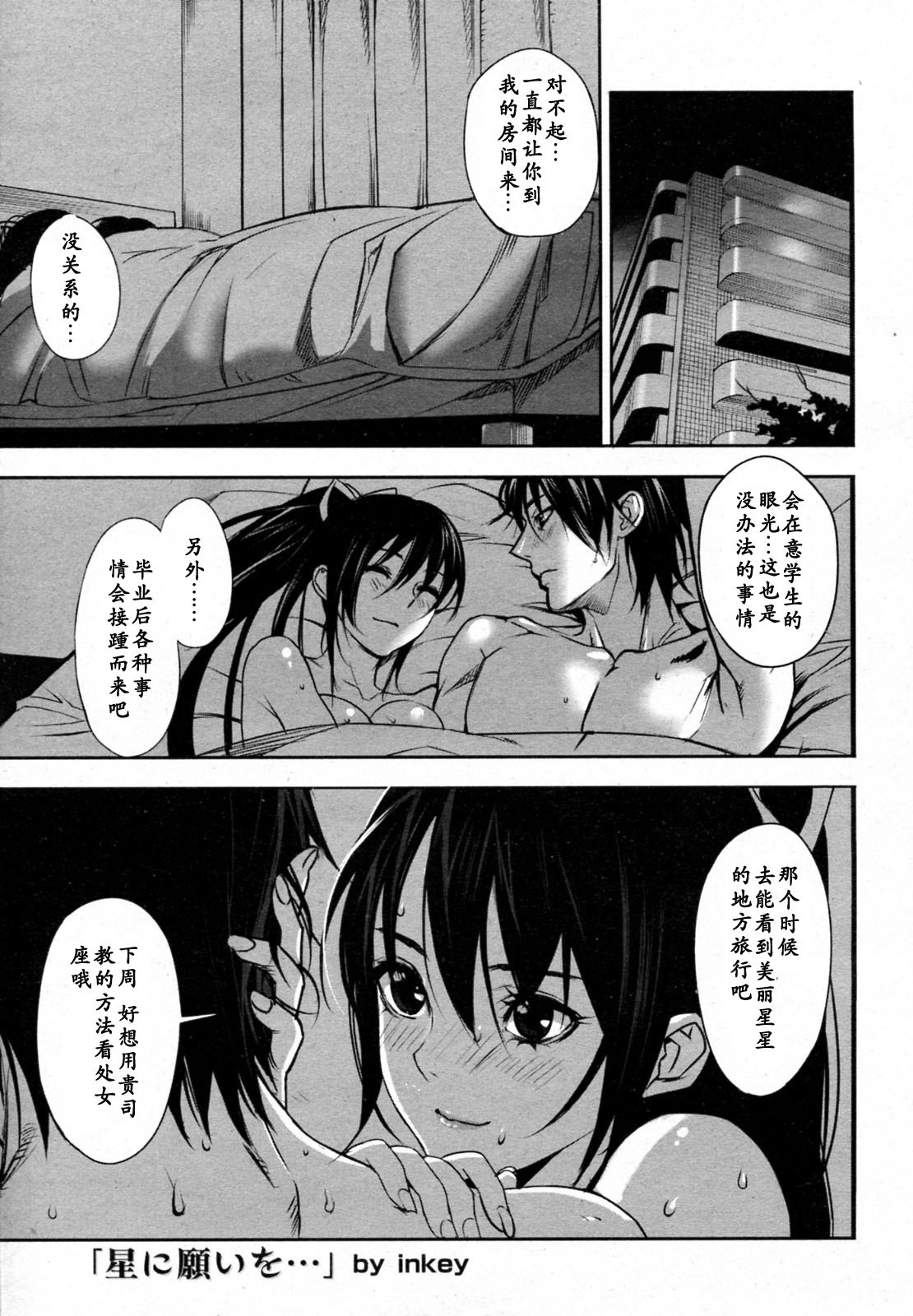 [inkey] Hoshi ni Negai o (Angel Club 2010-05) [Chinese] page 5 full