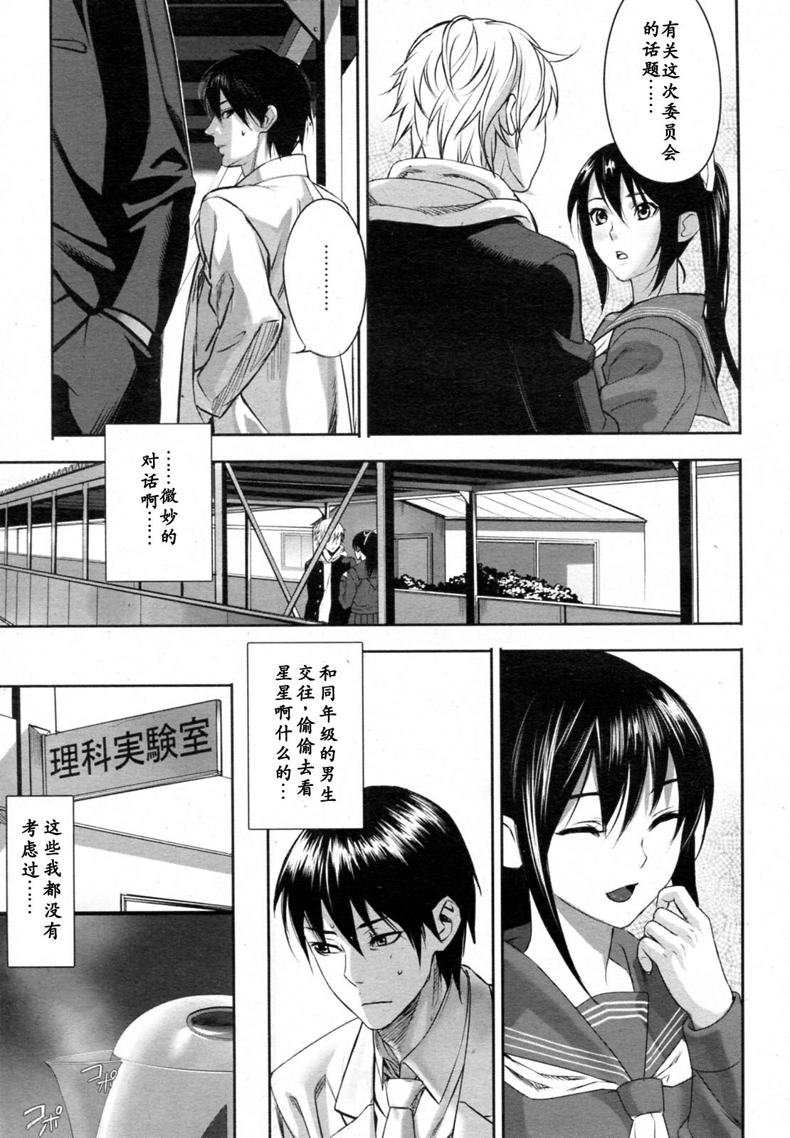 [inkey] Hoshi ni Negai o (Angel Club 2010-05) [Chinese] page 7 full