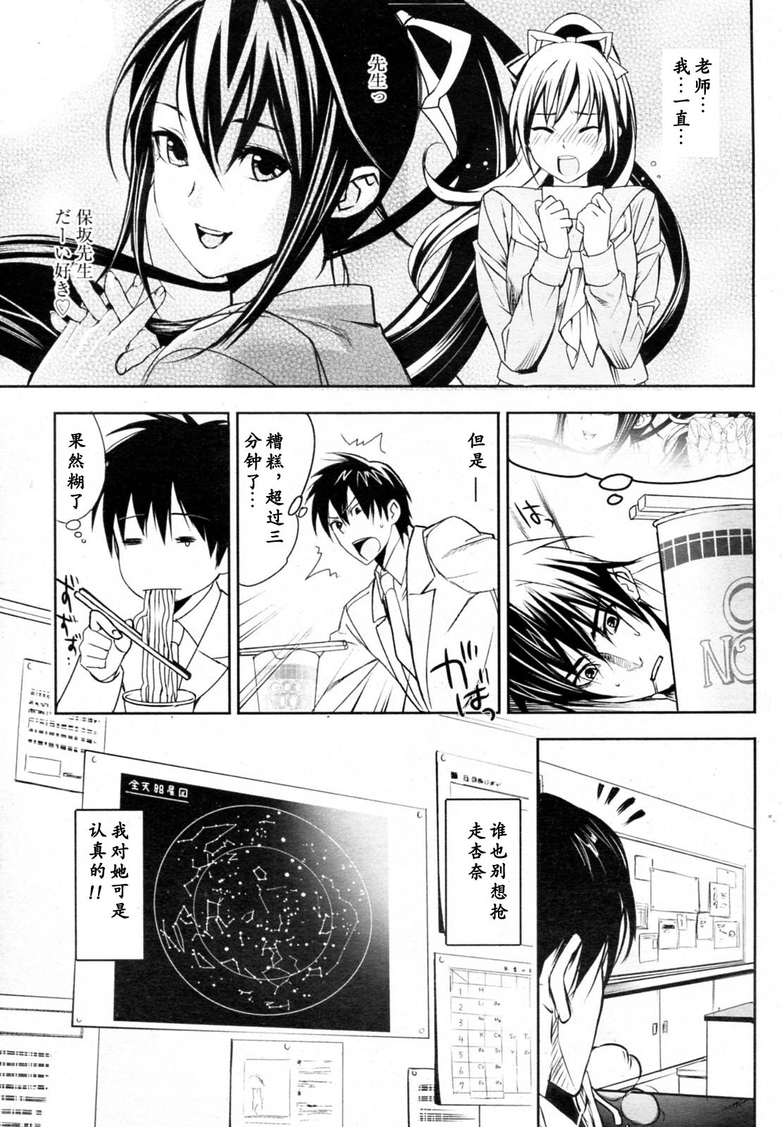 [inkey] Hoshi ni Negai o (Angel Club 2010-05) [Chinese] page 9 full