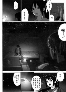 [inkey] Hoshi ni Negai o (Angel Club 2010-05) [Chinese] - page 10