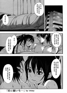 [inkey] Hoshi ni Negai o (Angel Club 2010-05) [Chinese] - page 5