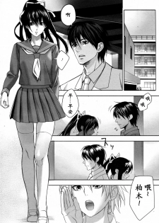 [inkey] Hoshi ni Negai o (Angel Club 2010-05) [Chinese] - page 6