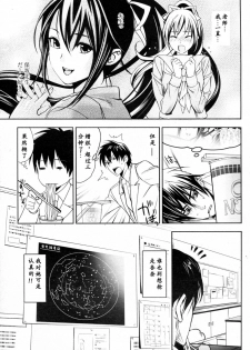 [inkey] Hoshi ni Negai o (Angel Club 2010-05) [Chinese] - page 9