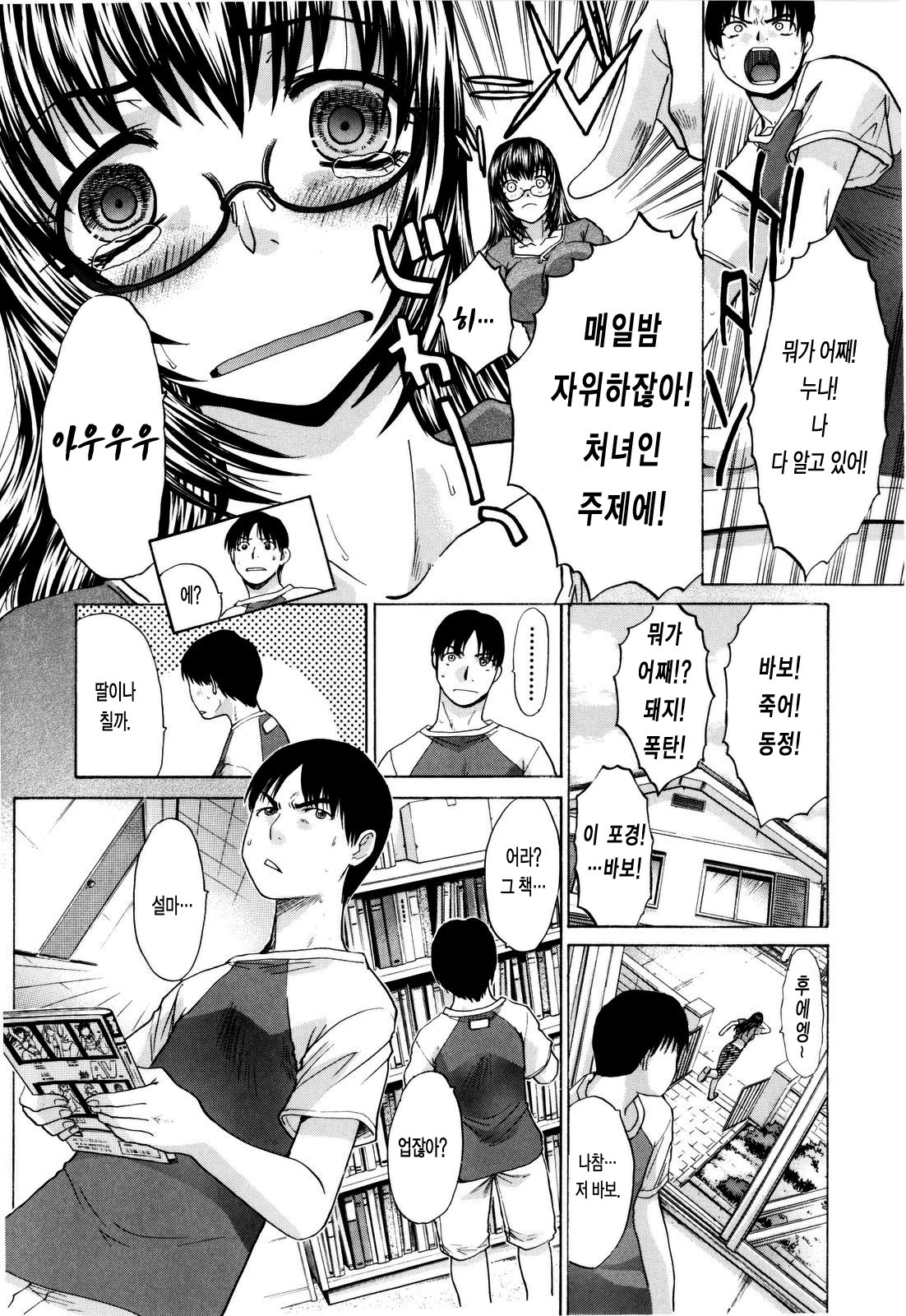 [Itaba Hiroshi] 10 Nenbun Okasu | 10년분을 범하다 [Korean] [LACRIMA] page 177 full