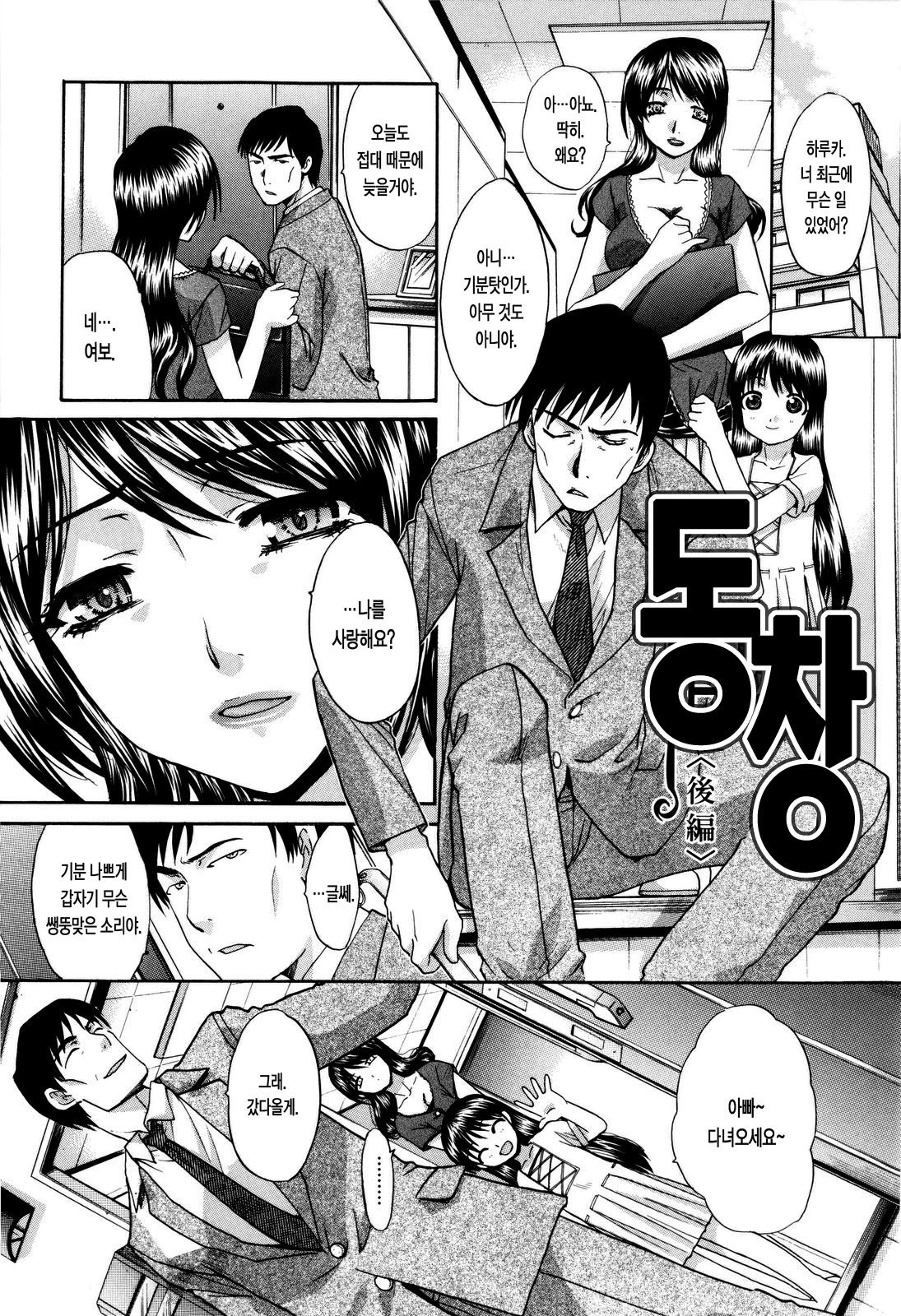 [Itaba Hiroshi] 10 Nenbun Okasu | 10년분을 범하다 [Korean] [LACRIMA] page 69 full