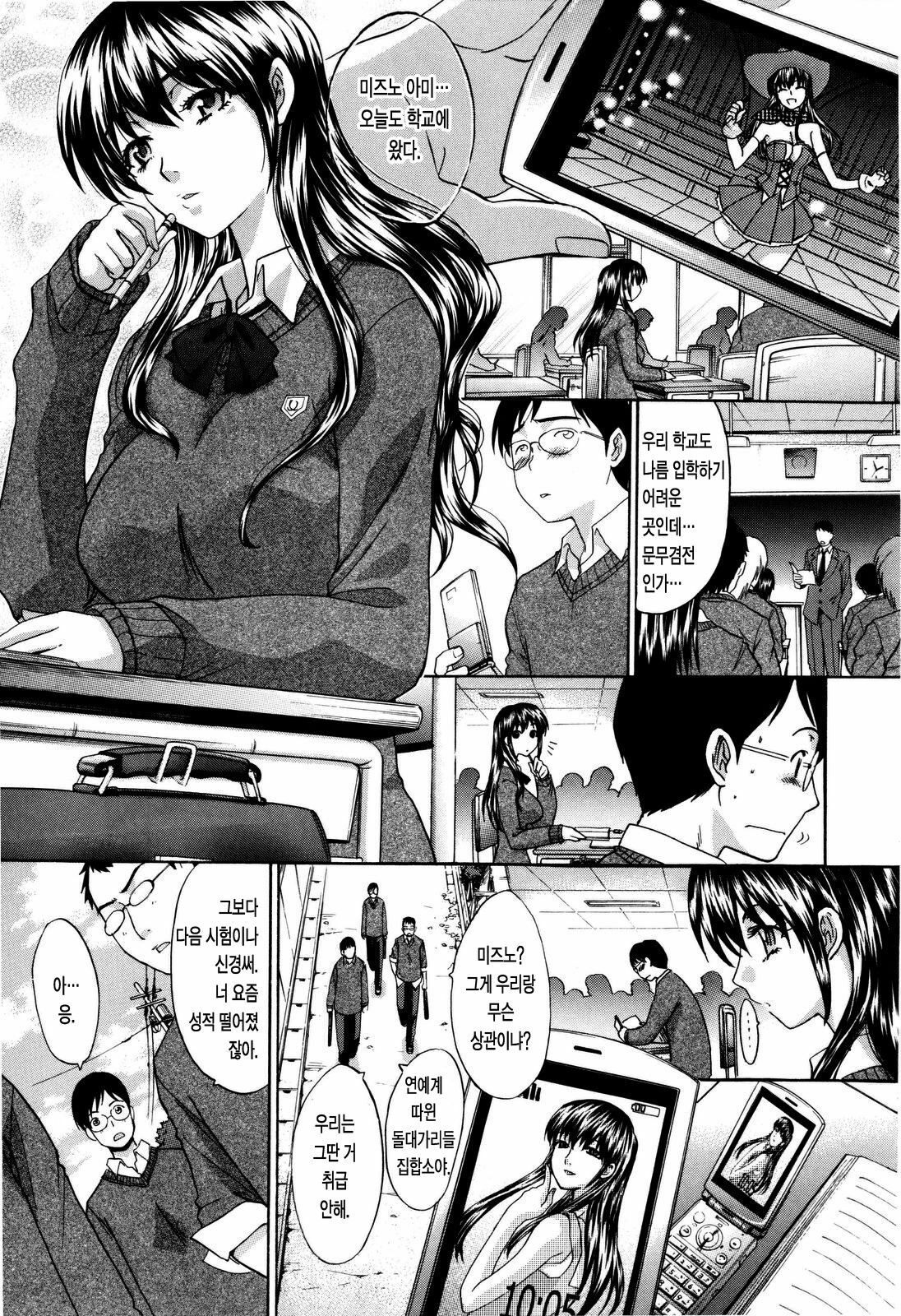 [Itaba Hiroshi] 10 Nenbun Okasu | 10년분을 범하다 [Korean] [LACRIMA] page 7 full