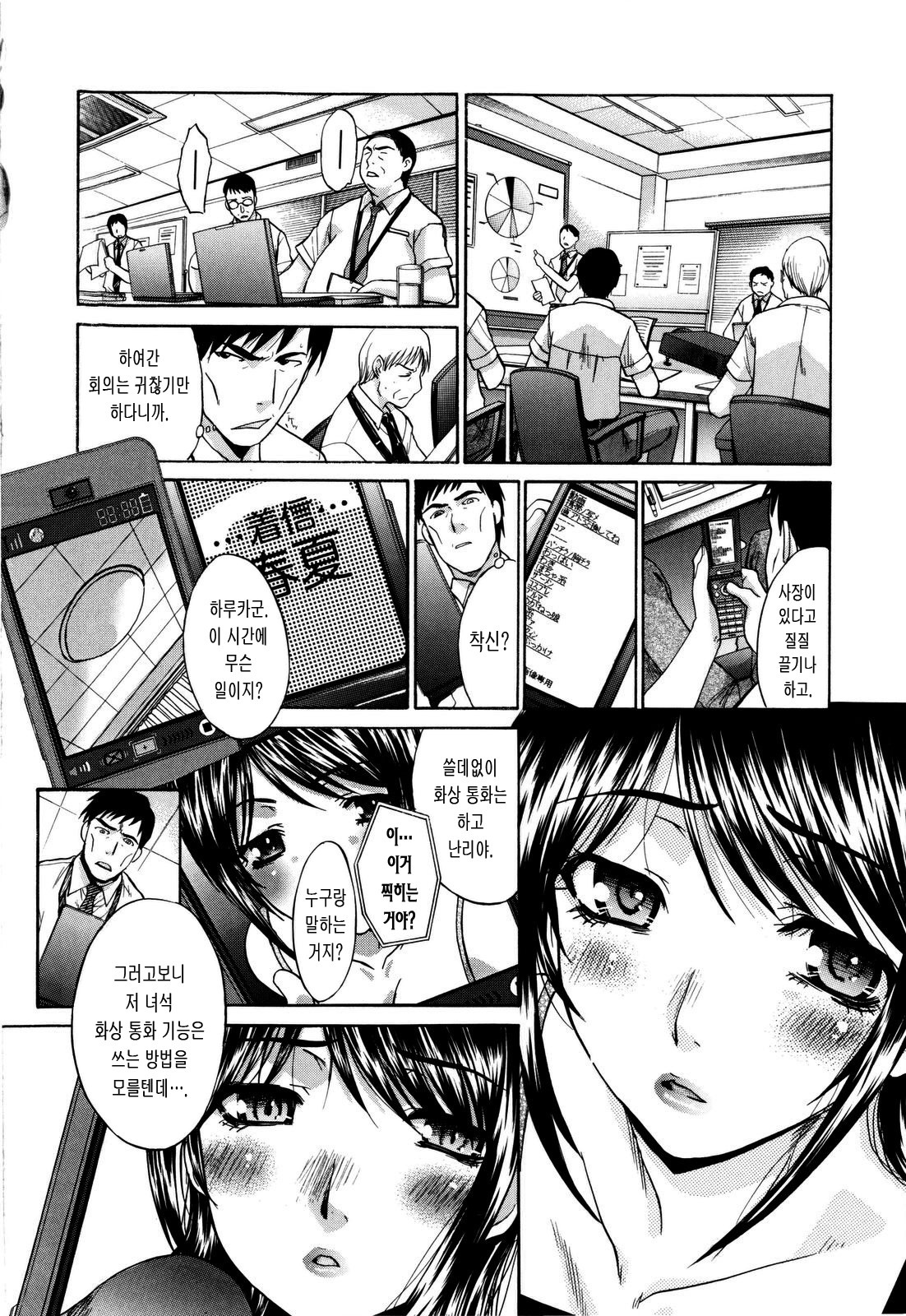 [Itaba Hiroshi] 10 Nenbun Okasu | 10년분을 범하다 [Korean] [LACRIMA] page 76 full