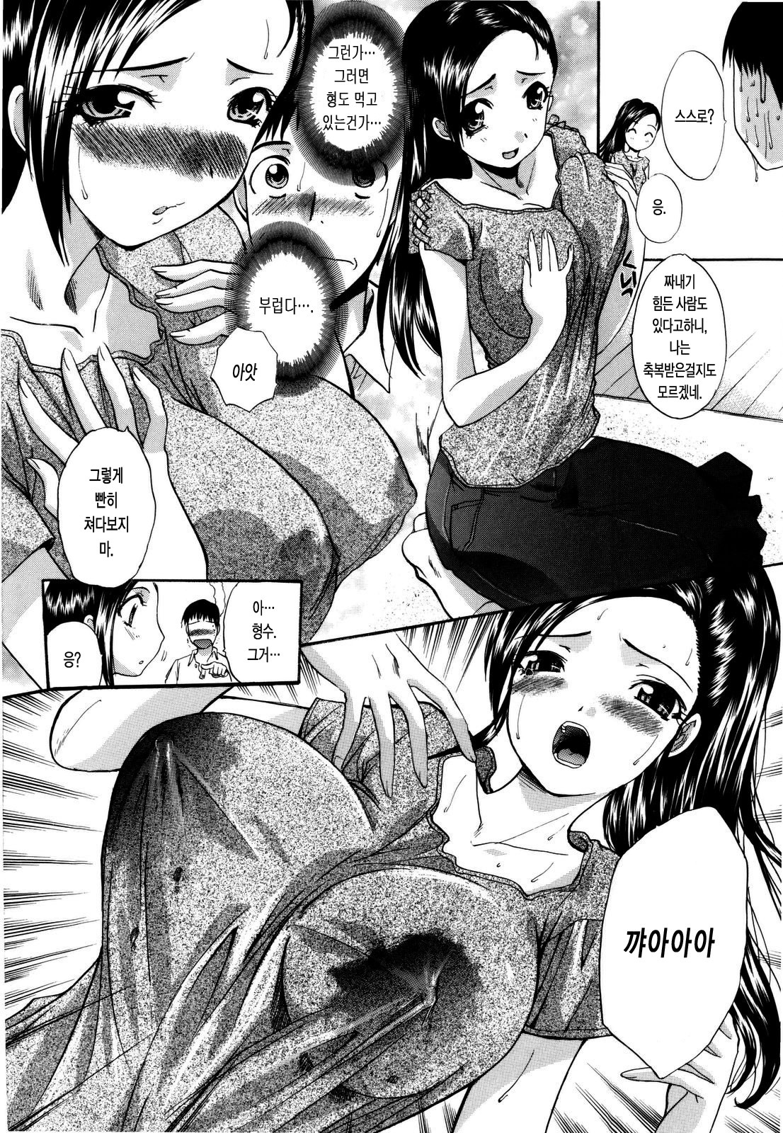 [Itaba Hiroshi] 10 Nenbun Okasu | 10년분을 범하다 [Korean] [LACRIMA] page 92 full