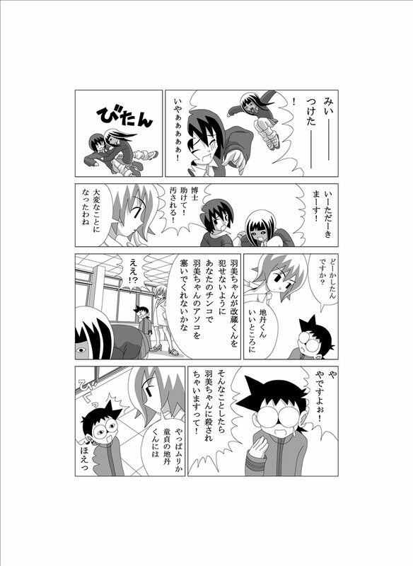 [Gachonerou] かってに改蔵まんが [Katte ni Kaizo] page 10 full