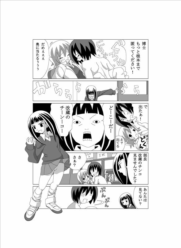 [Gachonerou] かってに改蔵まんが [Katte ni Kaizo] page 3 full