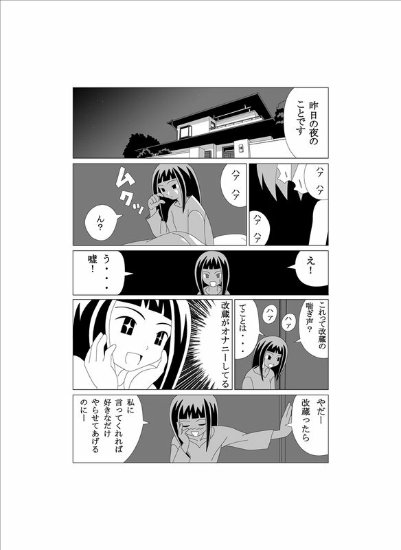 [Gachonerou] かってに改蔵まんが [Katte ni Kaizo] page 5 full