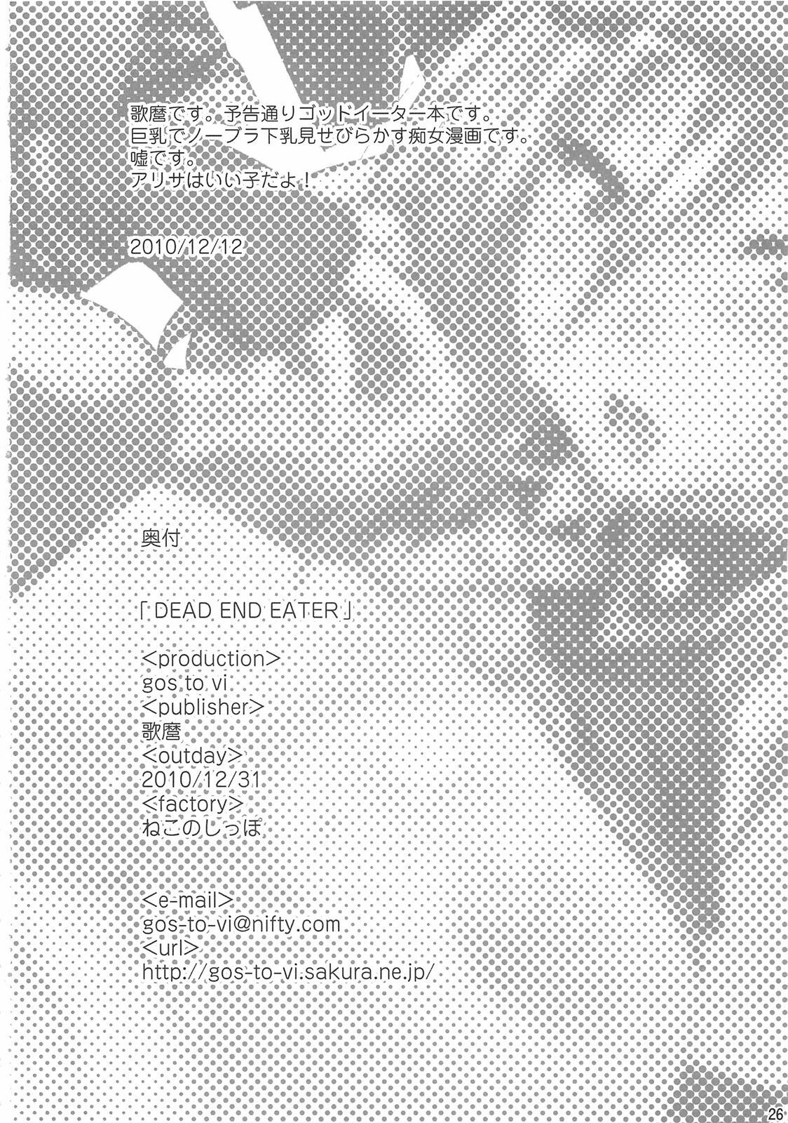 (C79) [gos to vi (Utamaro)] DEAD END EATER (God Eater) [English] =LWB= page 26 full