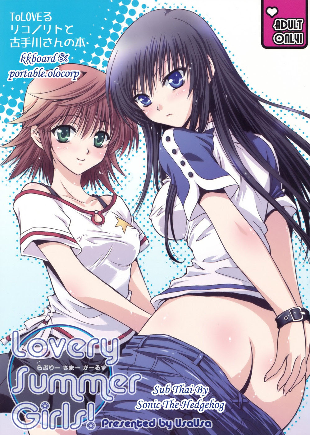 (C74) [UsaUsa (Akira)] Lovery Summer Girls! (To Love-Ru) [Thai ภาษาไทย] [Sonic] page 1 full