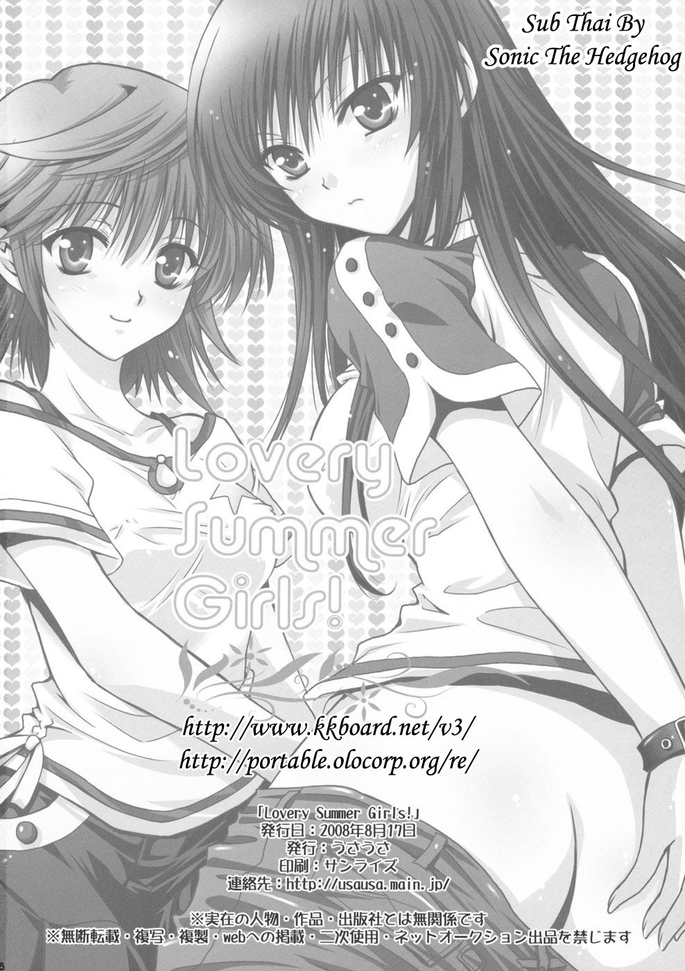 (C74) [UsaUsa (Akira)] Lovery Summer Girls! (To Love-Ru) [Thai ภาษาไทย] [Sonic] page 26 full