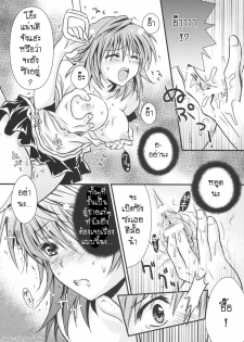 (C74) [UsaUsa (Akira)] Lovery Summer Girls! (To Love-Ru) [Thai ภาษาไทย] [Sonic] - page 10