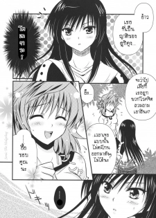(C74) [UsaUsa (Akira)] Lovery Summer Girls! (To Love-Ru) [Thai ภาษาไทย] [Sonic] - page 12