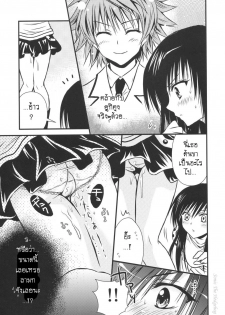 (C74) [UsaUsa (Akira)] Lovery Summer Girls! (To Love-Ru) [Thai ภาษาไทย] [Sonic] - page 13