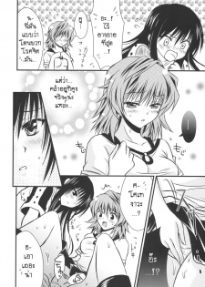 (C74) [UsaUsa (Akira)] Lovery Summer Girls! (To Love-Ru) [Thai ภาษาไทย] [Sonic] - page 14